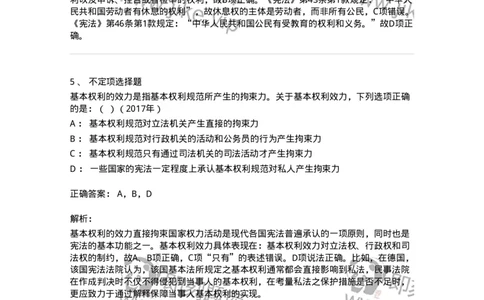 44030401-第一节公民基本权利和义务概述-193979_军队文职(1)_01.军队文职真题-专业课_（全）版本一（历年真题+章节练习+模拟题）_法学(军队文职)_预测模拟_题目+解析