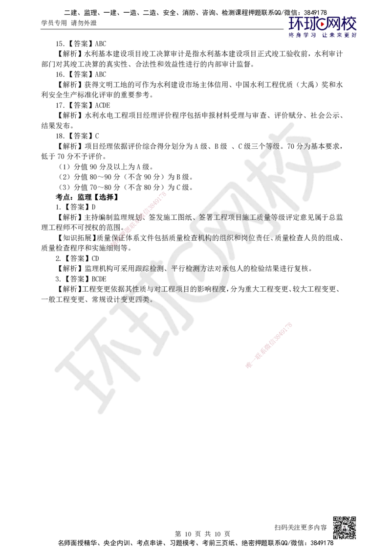 09.2025一建水利精题必练-第9讲-第9章水利水电工程企业资质与施工组织_2026年一级建造师_2026年一建水利_2025年一建水利SVIP_03-习题精析✿实战特训✿模考通关