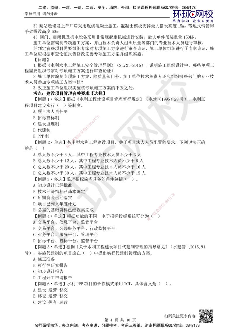 09.2025一建水利精题必练-第9讲-第9章水利水电工程企业资质与施工组织_2026年一级建造师_2026年一建水利_2025年一建水利SVIP_03-习题精析✿实战特训✿模考通关