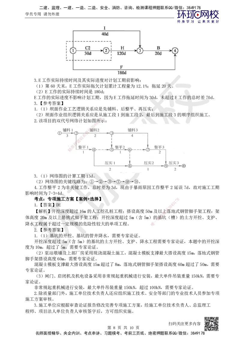 09.2025一建水利精题必练-第9讲-第9章水利水电工程企业资质与施工组织_2026年一级建造师_2026年一建水利_2025年一建水利SVIP_03-习题精析✿实战特训✿模考通关