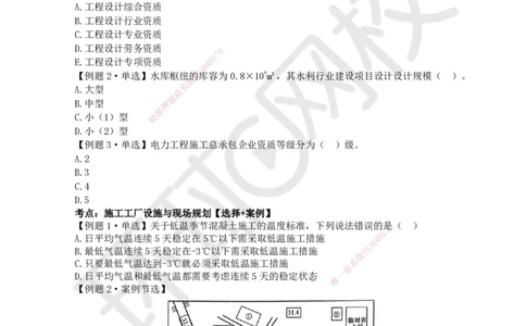 09.2025一建水利精题必练-第9讲-第9章水利水电工程企业资质与施工组织_2026年一级建造师_2026年一建水利_2025年一建水利SVIP_03-习题精析✿实战特训✿模考通关
