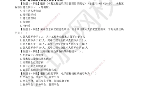 09.2025一建水利精题必练-第9讲-第9章水利水电工程企业资质与施工组织_2026年一级建造师_2026年一建水利_2025年一建水利SVIP_03-习题精析✿实战特训✿模考通关