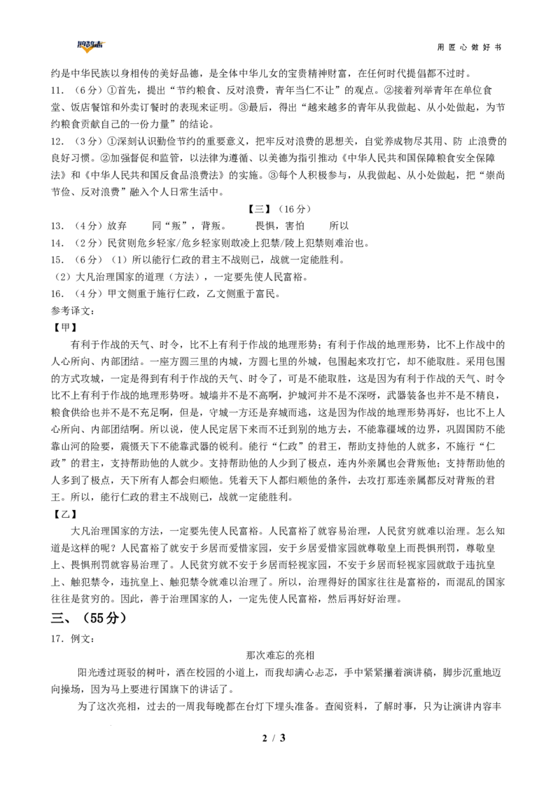 语文（安徽卷）（参考答案及评分标准）_2025年初中《中考第一次模拟》全国各地区模拟卷（8科全）(1)_2025年《中考第一次模拟卷》初中语文_安徽&radic;