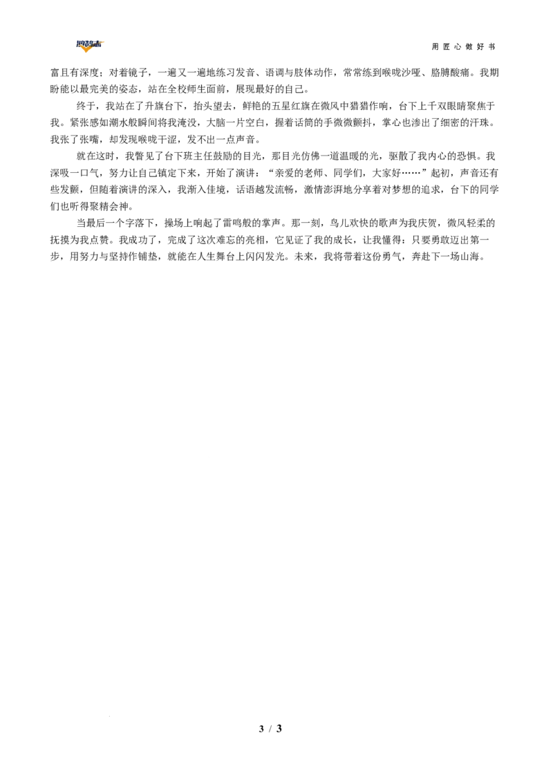 语文（安徽卷）（参考答案及评分标准）_2025年初中《中考第一次模拟》全国各地区模拟卷（8科全）(1)_2025年《中考第一次模拟卷》初中语文_安徽&radic;