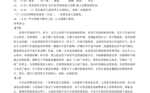 语文（安徽卷）（参考答案及评分标准）_2025年初中《中考第一次模拟》全国各地区模拟卷（8科全）(1)_2025年《中考第一次模拟卷》初中语文_安徽&radic;