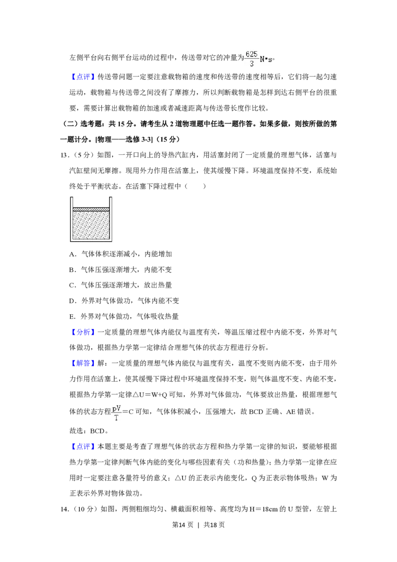 2020年高考物理试卷（新课标Ⅲ）（解析卷）_物理历年高考真题_新&middot;PDF版2008-2025&middot;高考物理真题_物理（按省份分类）2008-2025_2008-2025&middot;（四川）物理高考真题
