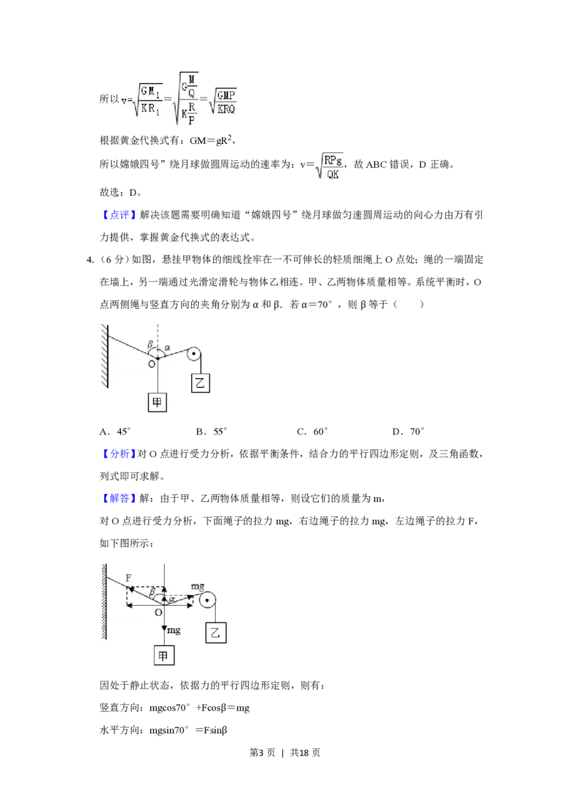 2020年高考物理试卷（新课标Ⅲ）（解析卷）_物理历年高考真题_新&middot;PDF版2008-2025&middot;高考物理真题_物理（按省份分类）2008-2025_2008-2025&middot;（四川）物理高考真题