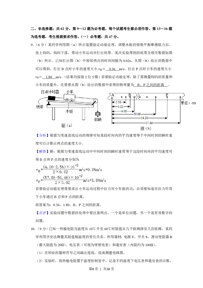 2020年高考物理试卷（新课标Ⅲ）（解析卷）_物理历年高考真题_新&middot;PDF版2008-2025&middot;高考物理真题_物理（按省份分类）2008-2025_2008-2025&middot;（四川）物理高考真题