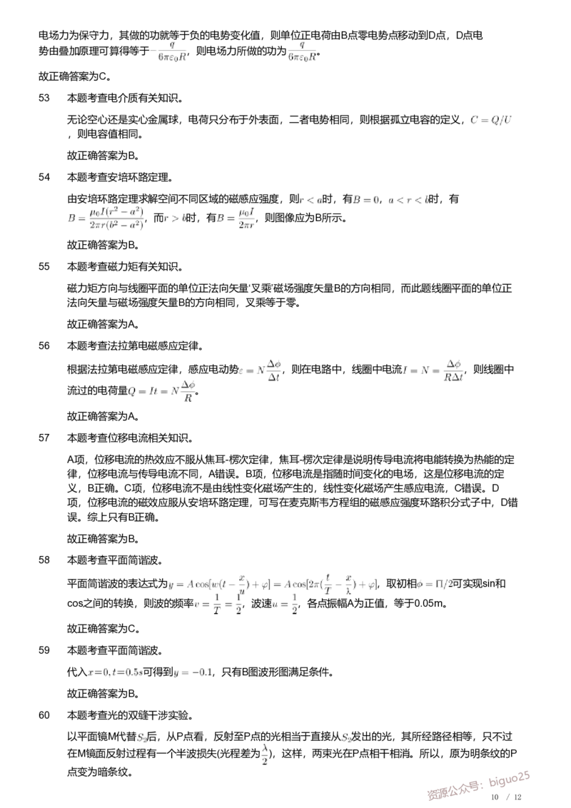 2020年军队文职人员招聘考试理工学类-数学2+物理试卷（解析）_军队文职(1)_01.军队文职真题-专业课_（全）版本一（历年真题+章节练习+模拟题）_数学2(军队文职)_历年真题