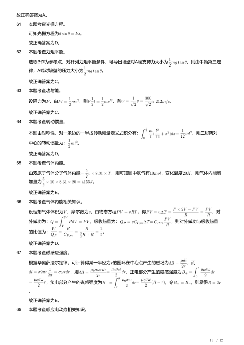 2020年军队文职人员招聘考试理工学类-数学2+物理试卷（解析）_军队文职(1)_01.军队文职真题-专业课_（全）版本一（历年真题+章节练习+模拟题）_数学2(军队文职)_历年真题