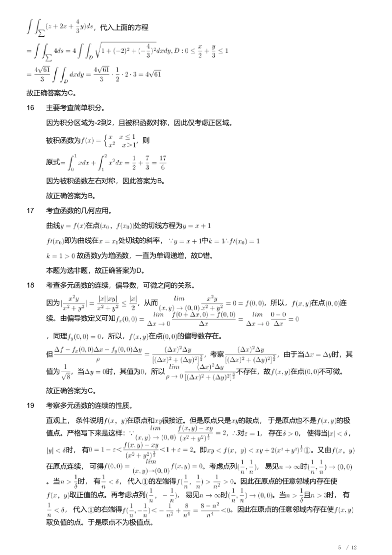 2020年军队文职人员招聘考试理工学类-数学2+物理试卷（解析）_军队文职(1)_01.军队文职真题-专业课_（全）版本一（历年真题+章节练习+模拟题）_数学2(军队文职)_历年真题