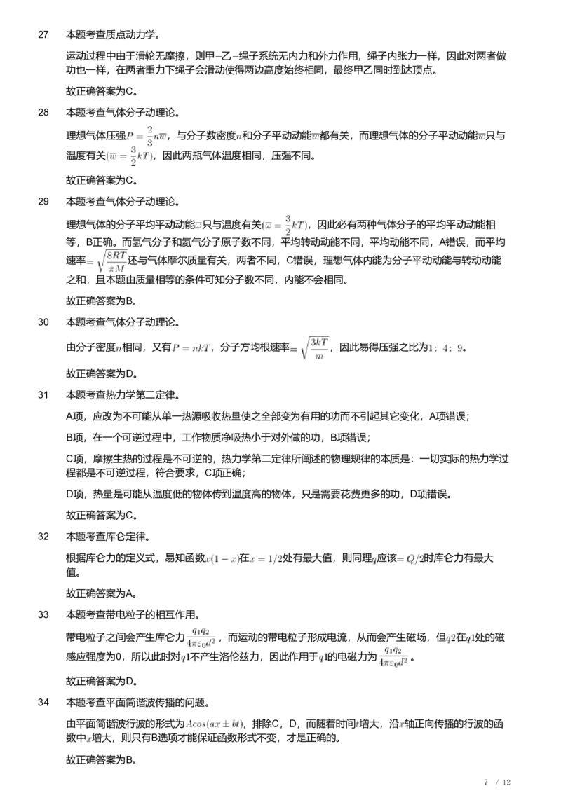 2020年军队文职人员招聘考试理工学类-数学2+物理试卷（解析）_军队文职(1)_01.军队文职真题-专业课_（全）版本一（历年真题+章节练习+模拟题）_数学2(军队文职)_历年真题