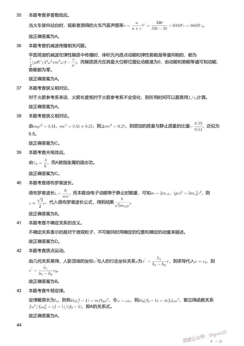 2020年军队文职人员招聘考试理工学类-数学2+物理试卷（解析）_军队文职(1)_01.军队文职真题-专业课_（全）版本一（历年真题+章节练习+模拟题）_数学2(军队文职)_历年真题