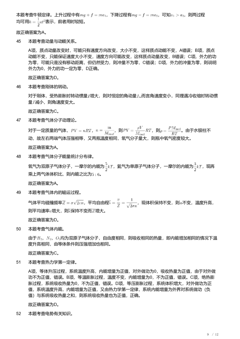 2020年军队文职人员招聘考试理工学类-数学2+物理试卷（解析）_军队文职(1)_01.军队文职真题-专业课_（全）版本一（历年真题+章节练习+模拟题）_数学2(军队文职)_历年真题