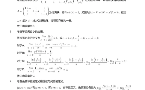 2020年军队文职人员招聘考试理工学类-数学2+物理试卷（解析）_军队文职(1)_01.军队文职真题-专业课_（全）版本一（历年真题+章节练习+模拟题）_数学2(军队文职)_历年真题