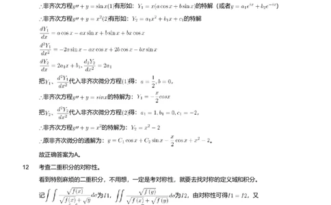 2020年军队文职人员招聘考试理工学类-数学2+物理试卷（解析）_军队文职(1)_01.军队文职真题-专业课_（全）版本一（历年真题+章节练习+模拟题）_数学2(军队文职)_历年真题