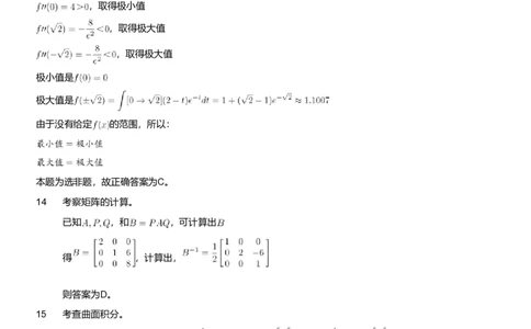 2020年军队文职人员招聘考试理工学类-数学2+物理试卷（解析）_军队文职(1)_01.军队文职真题-专业课_（全）版本一（历年真题+章节练习+模拟题）_数学2(军队文职)_历年真题