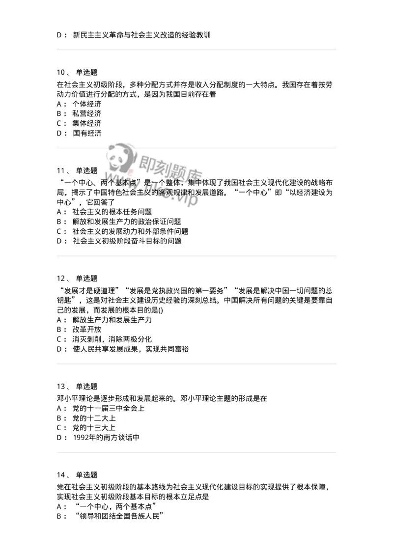 70022905-邓小平理论-193672_军队文职(1)_01.军队文职真题-专业课_（全）版本一（历年真题+章节练习+模拟题）_公共科目(军队文职)_章节练习_纯题目