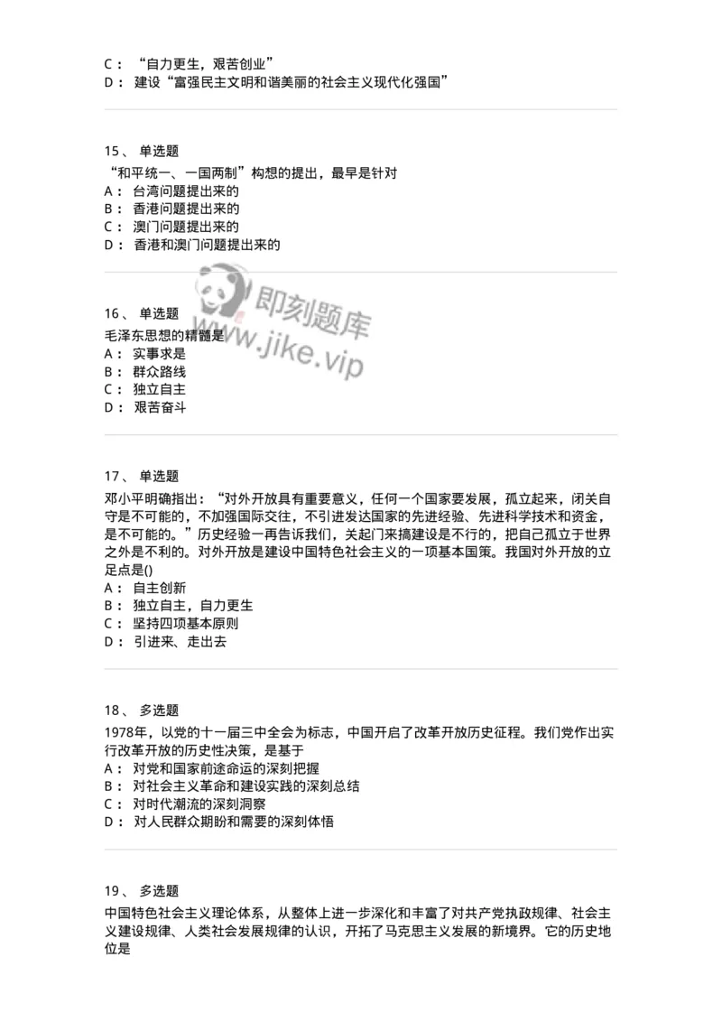 70022905-邓小平理论-193672_军队文职(1)_01.军队文职真题-专业课_（全）版本一（历年真题+章节练习+模拟题）_公共科目(军队文职)_章节练习_纯题目