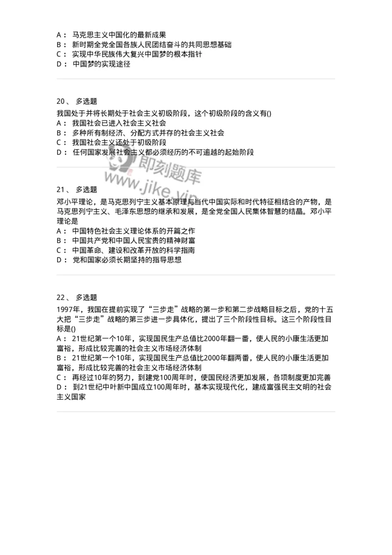 70022905-邓小平理论-193672_军队文职(1)_01.军队文职真题-专业课_（全）版本一（历年真题+章节练习+模拟题）_公共科目(军队文职)_章节练习_纯题目