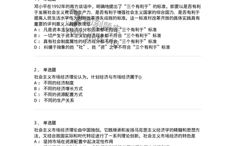 70022905-邓小平理论-193672_军队文职(1)_01.军队文职真题-专业课_（全）版本一（历年真题+章节练习+模拟题）_公共科目(军队文职)_章节练习_纯题目