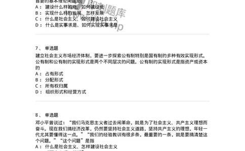 70022905-邓小平理论-193672_军队文职(1)_01.军队文职真题-专业课_（全）版本一（历年真题+章节练习+模拟题）_公共科目(军队文职)_章节练习_纯题目