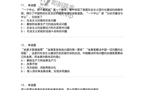 70022905-邓小平理论-193672_军队文职(1)_01.军队文职真题-专业课_（全）版本一（历年真题+章节练习+模拟题）_公共科目(军队文职)_章节练习_纯题目