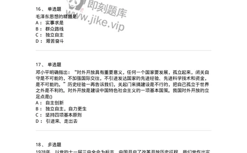 70022905-邓小平理论-193672_军队文职(1)_01.军队文职真题-专业课_（全）版本一（历年真题+章节练习+模拟题）_公共科目(军队文职)_章节练习_纯题目