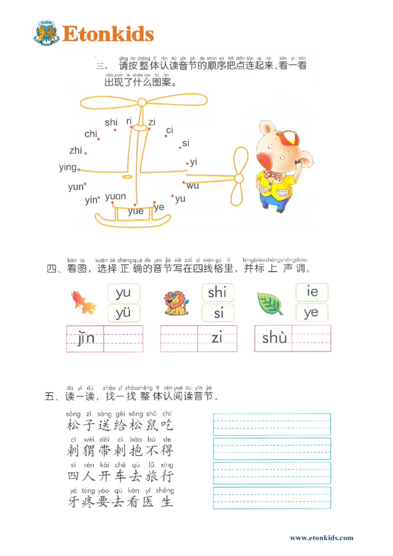 p108-整体认读音节复习_幼小衔接全套_7.幼小衔接全套_22、幼小衔接教材_语文幼小衔接幼儿操作手册word（语文）
