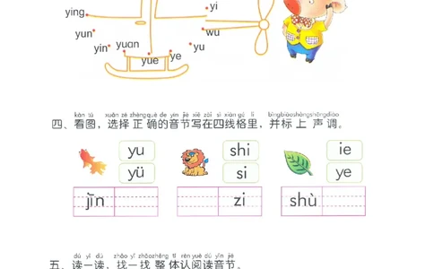 p108-整体认读音节复习_幼小衔接全套_7.幼小衔接全套_22、幼小衔接教材_语文幼小衔接幼儿操作手册word（语文）