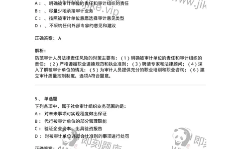 660802-第二章审计组织与审计法律责任-173976_军队文职(1)_01.军队文职真题-专业课_（全）版本一（历年真题+章节练习+模拟题）_审计学(军队文职)_章节练习_题目+解析