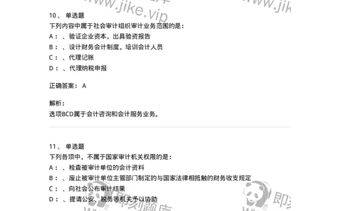 660802-第二章审计组织与审计法律责任-173976_军队文职(1)_01.军队文职真题-专业课_（全）版本一（历年真题+章节练习+模拟题）_审计学(军队文职)_章节练习_题目+解析