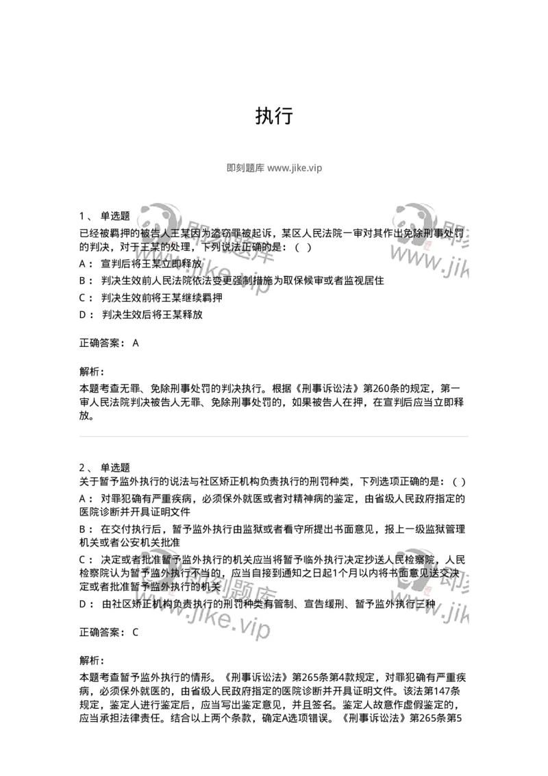 504050220-执行-196983_军队文职(1)_01.军队文职真题-专业课_（全）版本一（历年真题+章节练习+模拟题）_法学(军队文职)_章节练习_题目+解析