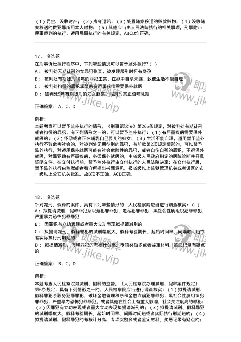 504050220-执行-196983_军队文职(1)_01.军队文职真题-专业课_（全）版本一（历年真题+章节练习+模拟题）_法学(军队文职)_章节练习_题目+解析