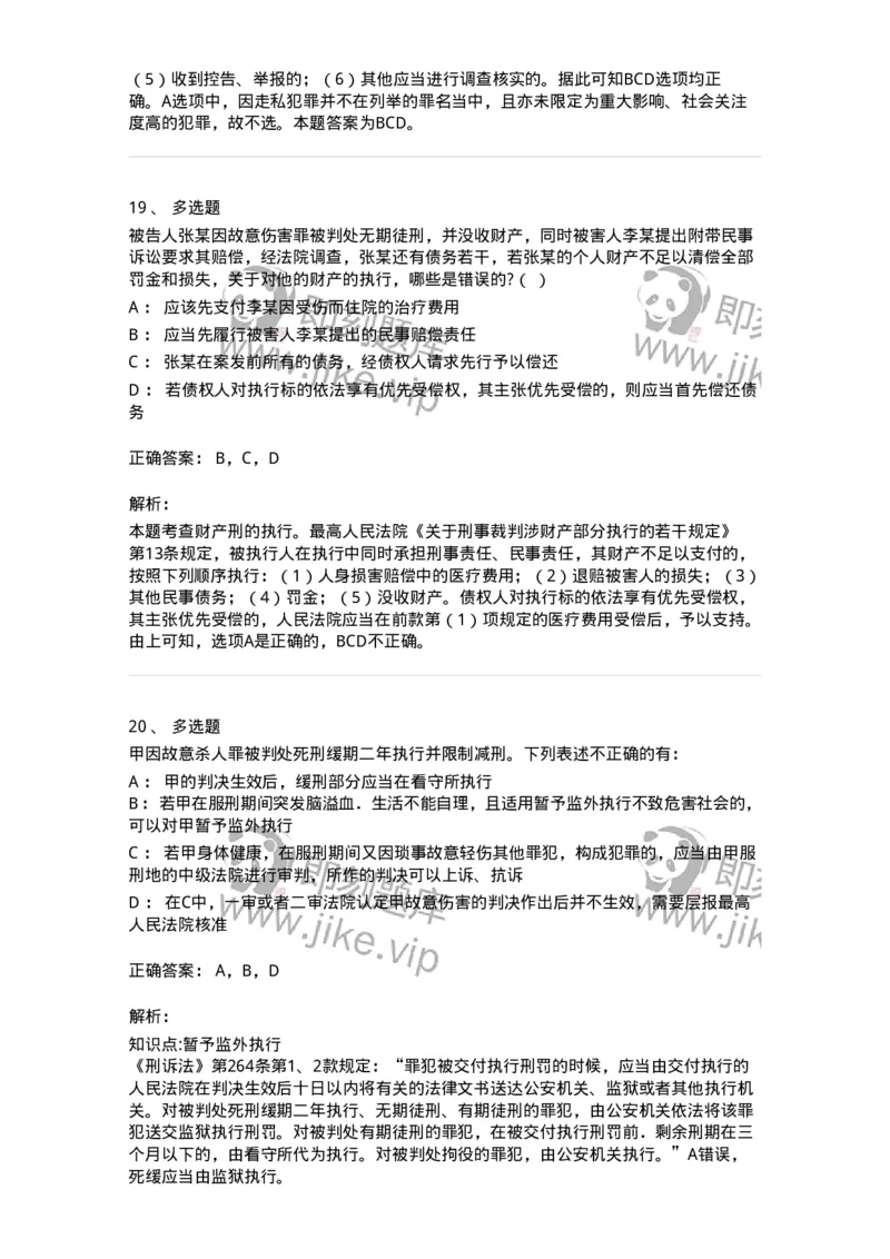 504050220-执行-196983_军队文职(1)_01.军队文职真题-专业课_（全）版本一（历年真题+章节练习+模拟题）_法学(军队文职)_章节练习_题目+解析