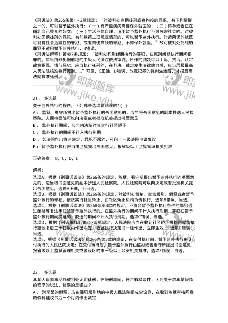 504050220-执行-196983_军队文职(1)_01.军队文职真题-专业课_（全）版本一（历年真题+章节练习+模拟题）_法学(军队文职)_章节练习_题目+解析