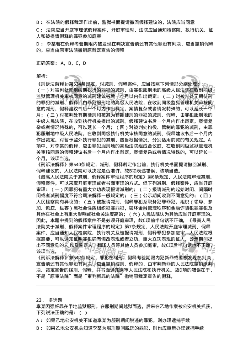 504050220-执行-196983_军队文职(1)_01.军队文职真题-专业课_（全）版本一（历年真题+章节练习+模拟题）_法学(军队文职)_章节练习_题目+解析