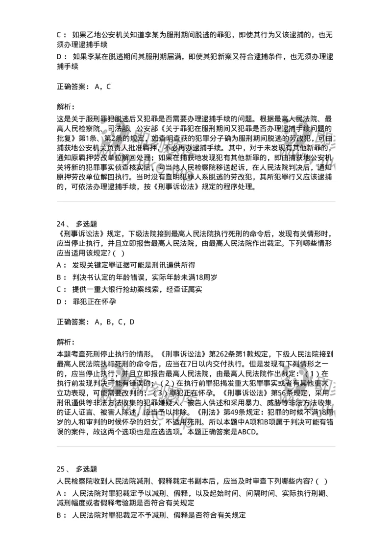 504050220-执行-196983_军队文职(1)_01.军队文职真题-专业课_（全）版本一（历年真题+章节练习+模拟题）_法学(军队文职)_章节练习_题目+解析