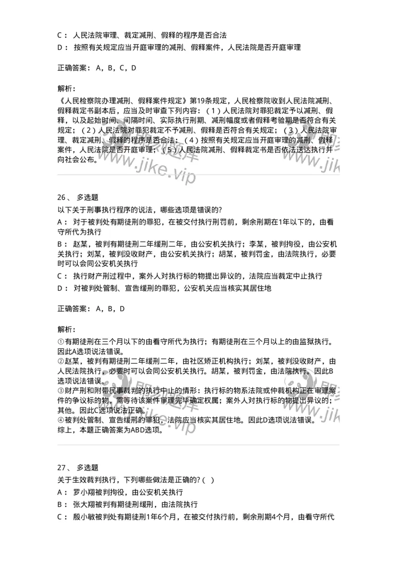 504050220-执行-196983_军队文职(1)_01.军队文职真题-专业课_（全）版本一（历年真题+章节练习+模拟题）_法学(军队文职)_章节练习_题目+解析