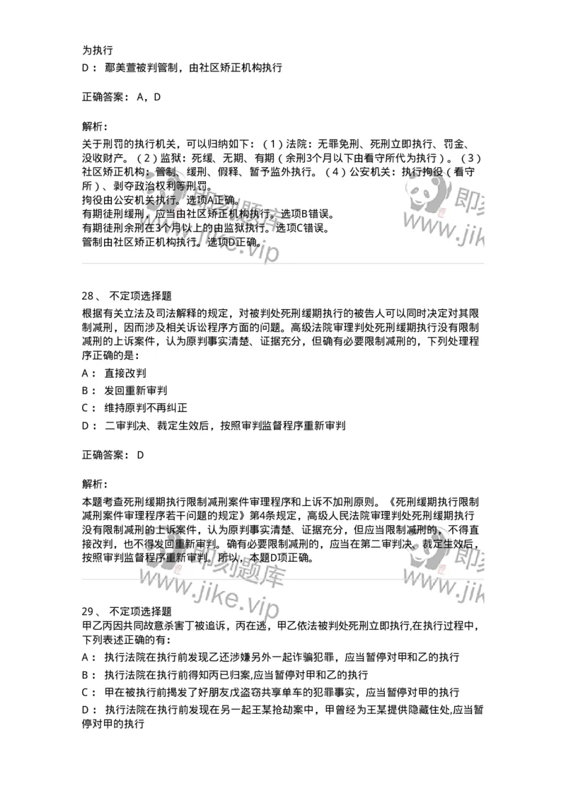 504050220-执行-196983_军队文职(1)_01.军队文职真题-专业课_（全）版本一（历年真题+章节练习+模拟题）_法学(军队文职)_章节练习_题目+解析