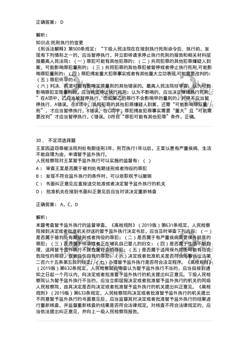 504050220-执行-196983_军队文职(1)_01.军队文职真题-专业课_（全）版本一（历年真题+章节练习+模拟题）_法学(军队文职)_章节练习_题目+解析