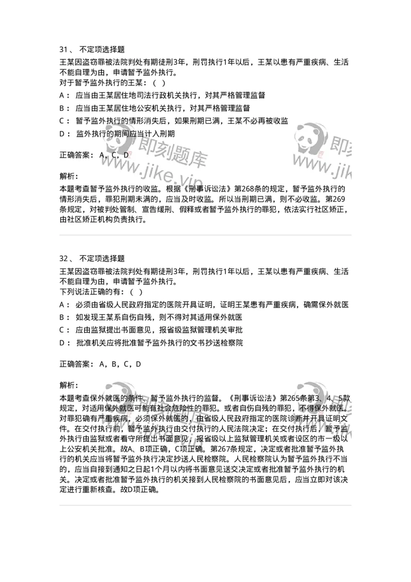 504050220-执行-196983_军队文职(1)_01.军队文职真题-专业课_（全）版本一（历年真题+章节练习+模拟题）_法学(军队文职)_章节练习_题目+解析