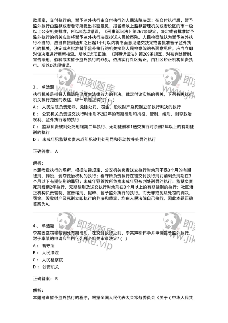 504050220-执行-196983_军队文职(1)_01.军队文职真题-专业课_（全）版本一（历年真题+章节练习+模拟题）_法学(军队文职)_章节练习_题目+解析