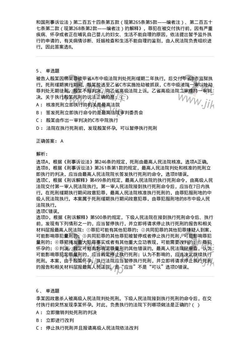 504050220-执行-196983_军队文职(1)_01.军队文职真题-专业课_（全）版本一（历年真题+章节练习+模拟题）_法学(军队文职)_章节练习_题目+解析