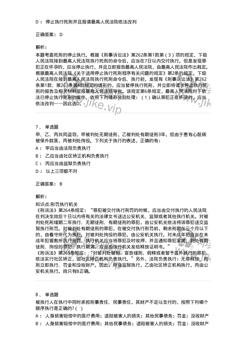 504050220-执行-196983_军队文职(1)_01.军队文职真题-专业课_（全）版本一（历年真题+章节练习+模拟题）_法学(军队文职)_章节练习_题目+解析