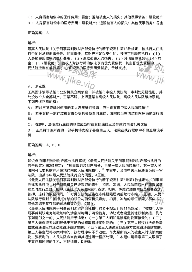 504050220-执行-196983_军队文职(1)_01.军队文职真题-专业课_（全）版本一（历年真题+章节练习+模拟题）_法学(军队文职)_章节练习_题目+解析