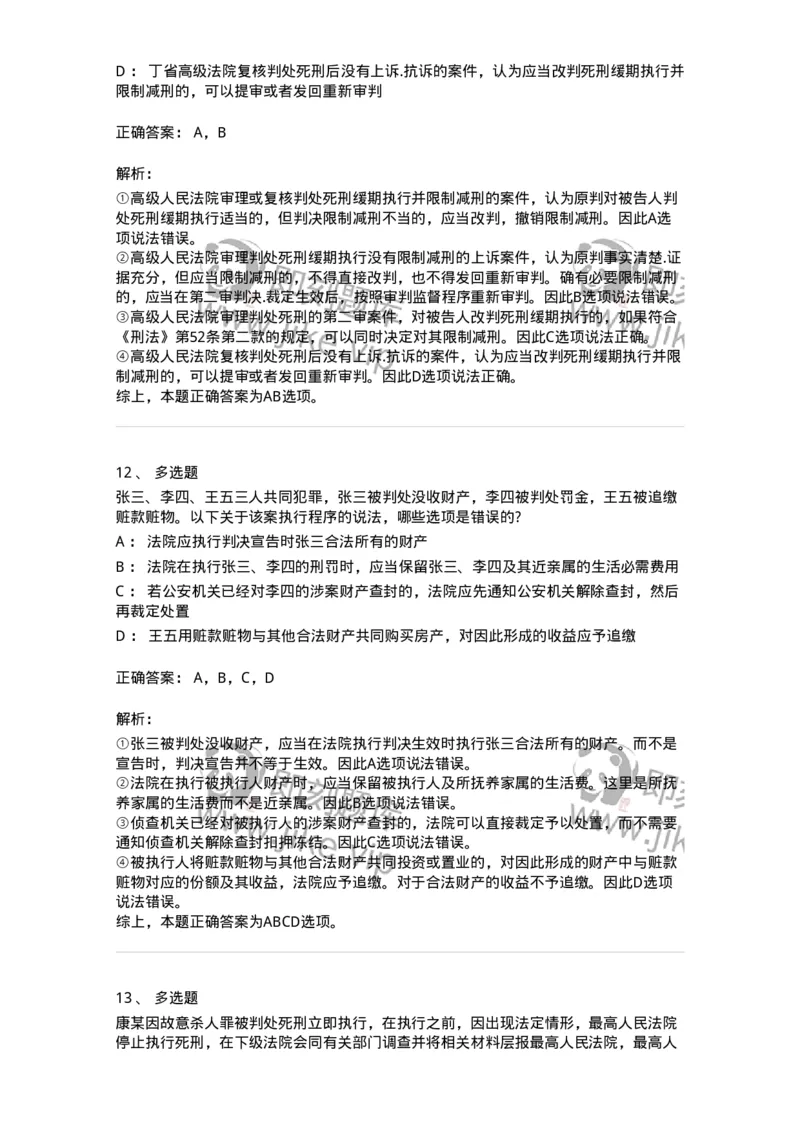 504050220-执行-196983_军队文职(1)_01.军队文职真题-专业课_（全）版本一（历年真题+章节练习+模拟题）_法学(军队文职)_章节练习_题目+解析