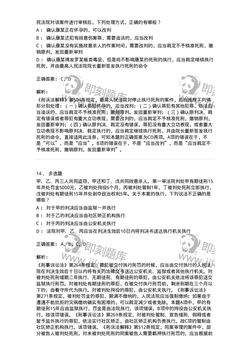 504050220-执行-196983_军队文职(1)_01.军队文职真题-专业课_（全）版本一（历年真题+章节练习+模拟题）_法学(军队文职)_章节练习_题目+解析