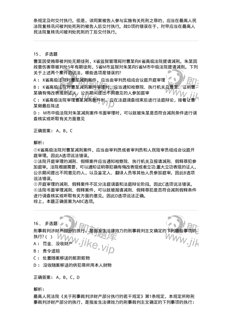 504050220-执行-196983_军队文职(1)_01.军队文职真题-专业课_（全）版本一（历年真题+章节练习+模拟题）_法学(军队文职)_章节练习_题目+解析