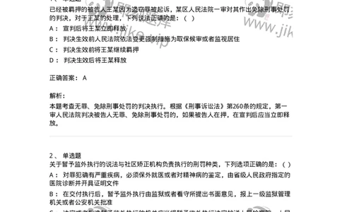 504050220-执行-196983_军队文职(1)_01.军队文职真题-专业课_（全）版本一（历年真题+章节练习+模拟题）_法学(军队文职)_章节练习_题目+解析